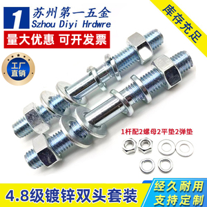 4.8级镀锌双头螺栓套装M6-M36