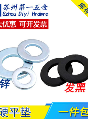 8.8级/4.8级黑色镀锌平垫金属介子镀锌加厚垫片垫圈M3M4M5M6M8M10