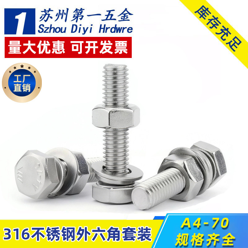 316L不锈钢外六角套装组合M5-M24图片