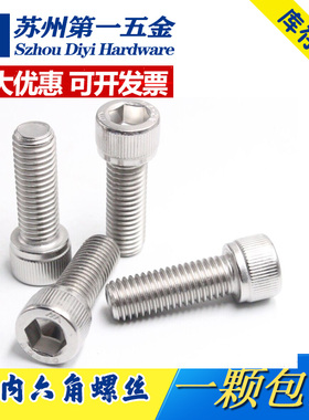 304不锈钢杯头内六角螺丝圆柱头螺栓螺钉大全M2M3M4M5M6M8M10