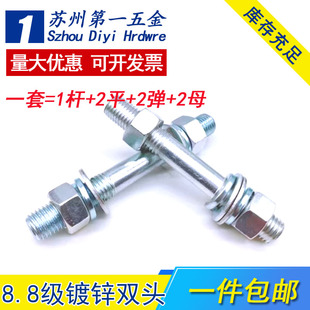 8.8级高强度镀锌双头螺栓套装两头牙螺杆M10-M36两头螺丝双头螺柱