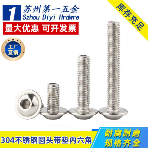 304不锈钢圆头内六角带垫螺丝钉