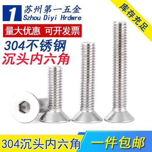 304不锈钢沉头内六角螺丝M2.5-12