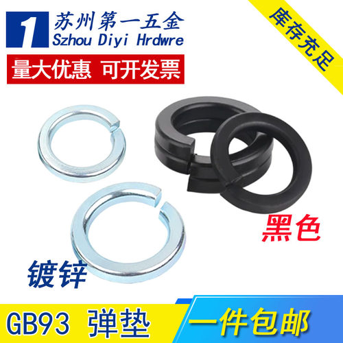 8.8级65MN锰加硬黑色弹垫镀锌弹簧垫圈M3M4M5M6M8M10-M39