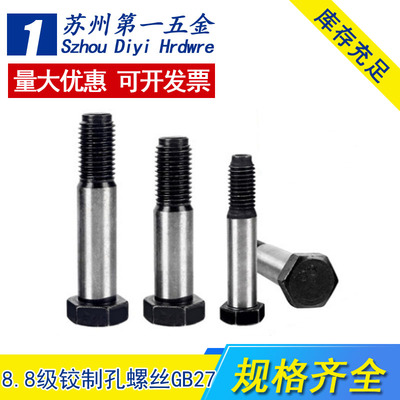 8.8级铰制孔螺丝GB27 外六角塞打螺丝M8M10M12M14M16M20绞制孔栓