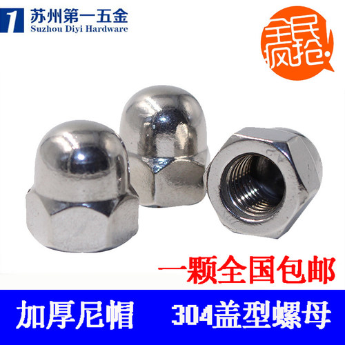 304不锈钢盖形螺母盖型螺母装饰螺帽M3M4M5M6M8M10M12M14M20