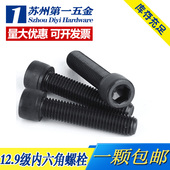 12.9级全牙内六角螺丝M3M4M5M6M8M10M12M14M16M16M20 200