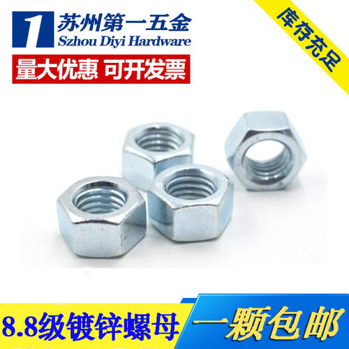 8.8级镀锌六角螺母螺帽