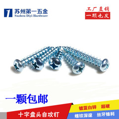 vít lục giác Mạ kẽm chéo đầu chảo tự gõ móng tay chéo đầu tròn tự gõ M2M2.5M3M4M5M6 * 6/8/10/12-50 vít gỗ ốc vít