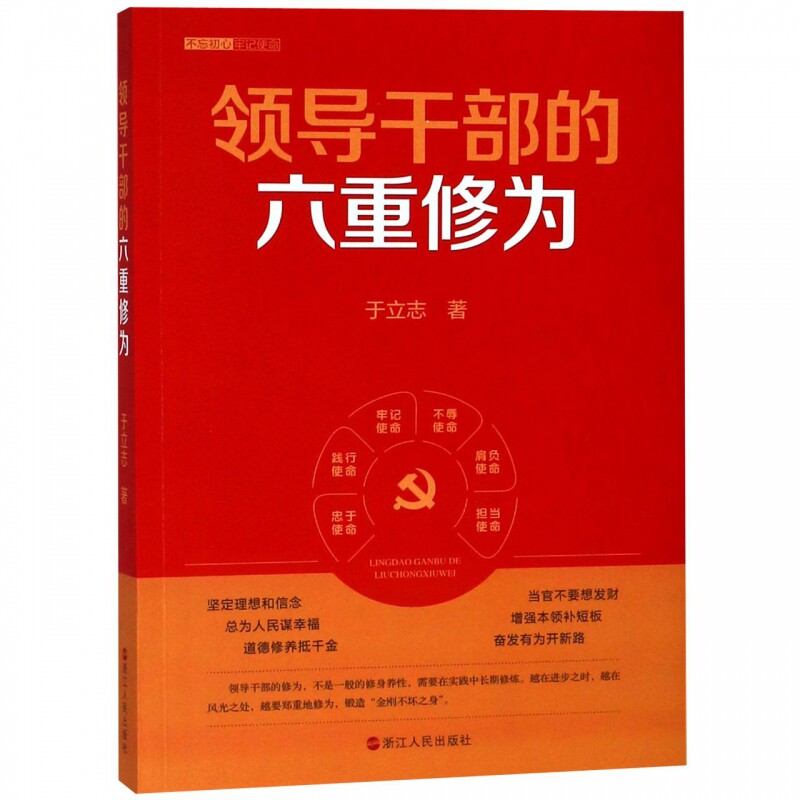 领导干部的六重修为高性价比高么？