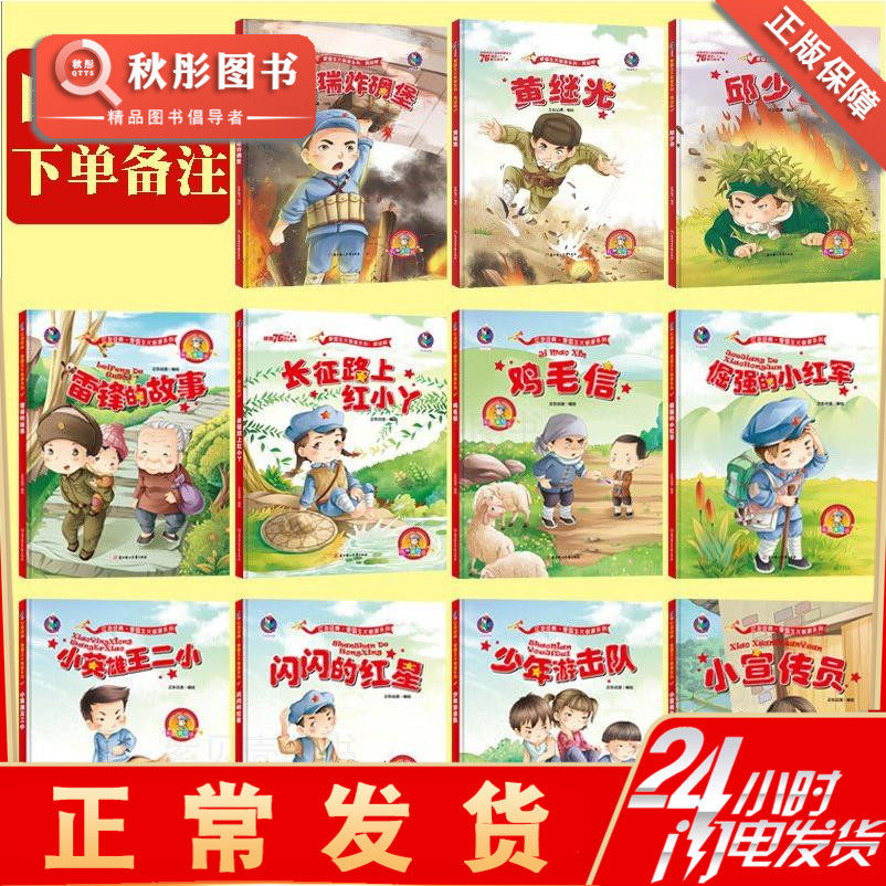 自选3本 红色经典爱国主义硬皮壳绘本幼儿园大中小班抗日革命倔强的小红军黄继光邱少云雷锋的故事小英雄王二小鸡毛信闪闪的红星高性价比高么？