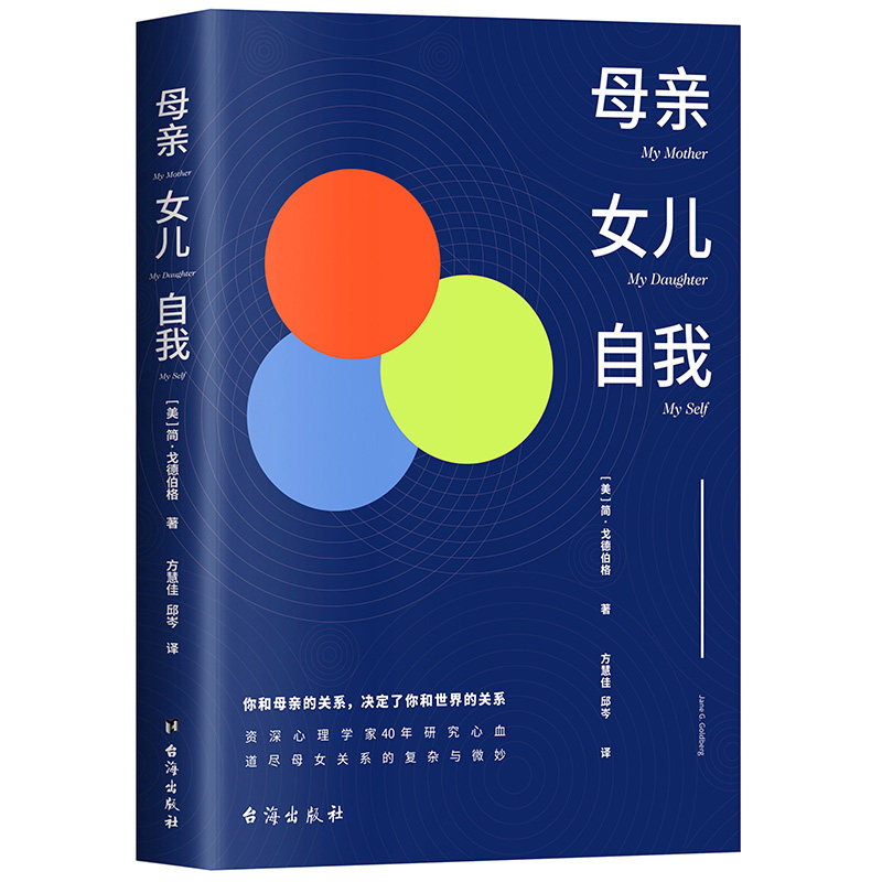 母亲 女儿 自我 (愿你的余生,不再用来与母亲和解)属于什么档次？