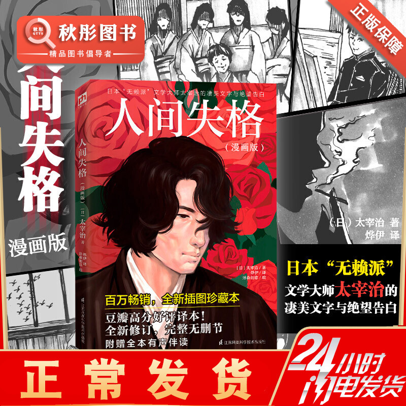 漫画人间失格 轰动日本的中国漫画版 漫画大师高桥留美子,藤泽亨 动画