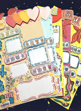 竞选大队委手绘立体海报适合A4 8K A3可彩色打印剪纸