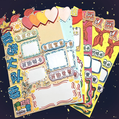 竞选大队委手绘立体海报适合A4 8K A3可彩色打印剪纸