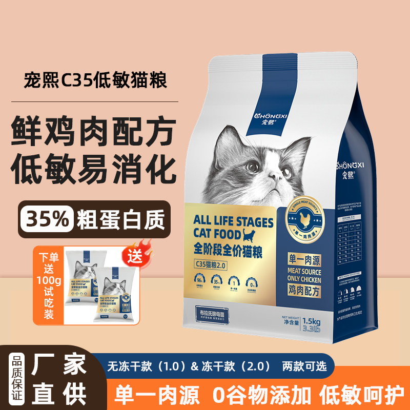 宠熙全阶段低敏猫粮单一肉源