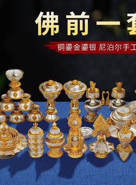 尼泊尔供具曼扎全套藏传佛前一套摆件铜鎏金银供佛大全米盒宝瓶