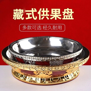 藏式果盘供盘佛前塑料家用供奉贡盘供佛果盘水果盘贡奉盘贡品盘