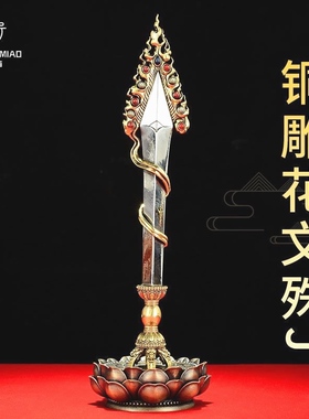 藏老喵精工雕花文殊剑宝石镶嵌室内家用文殊箭带底座桌面摆件礼盒