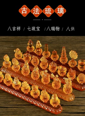 琉璃七政宝八供八吉祥八瑞物家用摆件佛前供佛长明灯LED佛灯