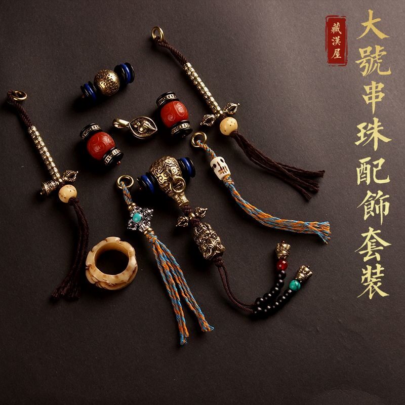 藏式文玩108佛珠配饰全套装大号diy金刚星月凤眼三通隔珠隔片配件