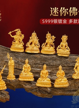 S999纯银镀金小佛像文殊药师黄财神绿度母白度母释迦随身小佛像