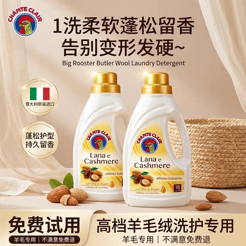 大公鸡管家羊绒羊毛衫专用浓缩洗衣液大衣围巾柔护色洗涤剂防缩水