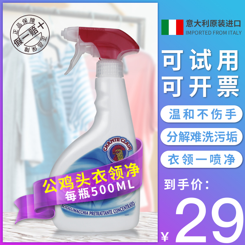 大公鸡头衣领净强力去污去黄除渍喷雾袖口去污渍旗舰店官方正品