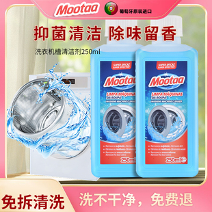mootaa膜太洗衣机槽清洗剂强劲除霉垢净滚筒清洁清理污渍神器