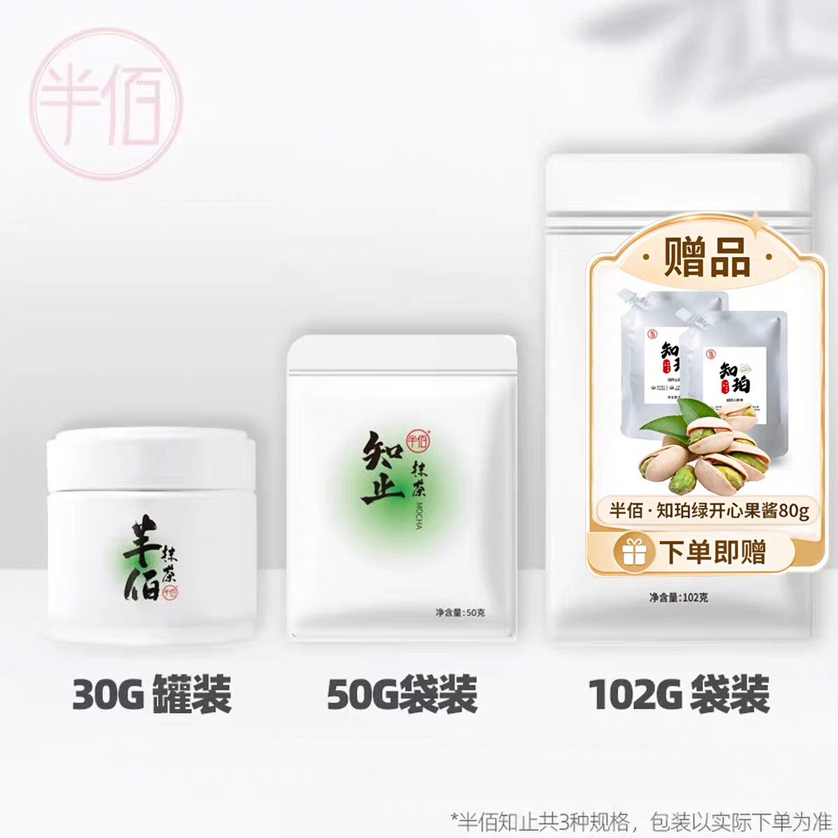 半佰知止抹茶粉规格自选无糖