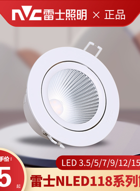 雷士照明cob射灯5W嵌入式led客厅背景墙天花灯NLED1185 1187 1189