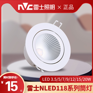 1189 1187 雷士照明cob射灯5W嵌入式 led客厅背景墙天花灯NLED1185