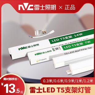 雷士照明led灯管t5一体化全套支架日光灯1.2米家用T8长条超亮灯带