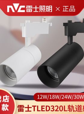 雷士led轨道射灯 24w35W展厅客厅服装店明装导轨灯TLED320SD 320L
