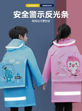 儿童雨衣男童2023新款女童小学生