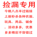 大哥乱款清仓链接  0001