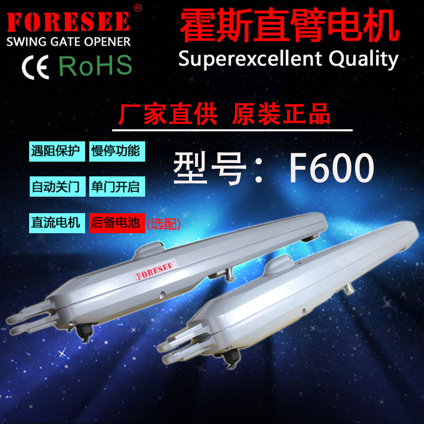 foresee原装包邮摇臂开平掩门