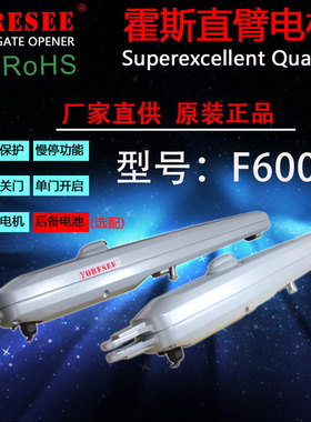 原装包邮FORESEE霍斯直臂摇臂八字开平开别墅掩门智能电动电机