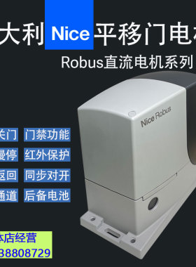意大利耐氏Nice平移门电机ROBUS直流进口正品别墅庭院趟门遥控器