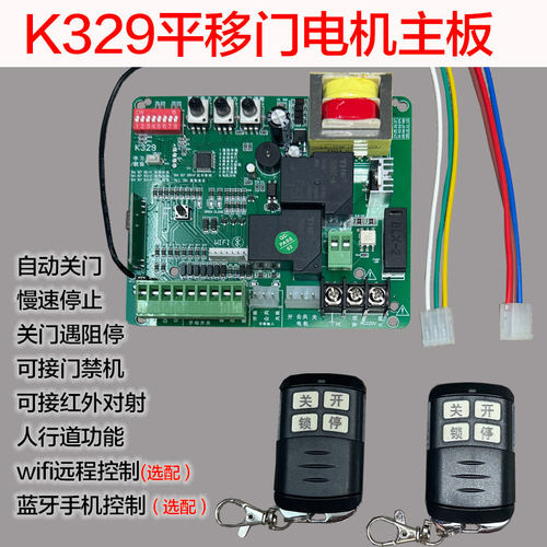 通用线路板K329平移门机控制主板