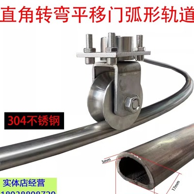 不锈钢地轨直角转弯平移安装简易