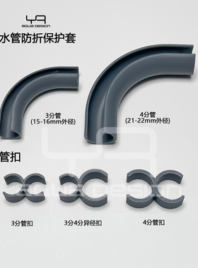 YR雨然水管防折保护套水管箍双水管管扣90度180度270度360多角度