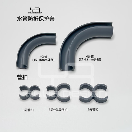 YR雨然水管防折保护套水管箍双水管管扣90度180度270度360多角度
