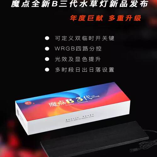魔点水草灯全新一代B系列