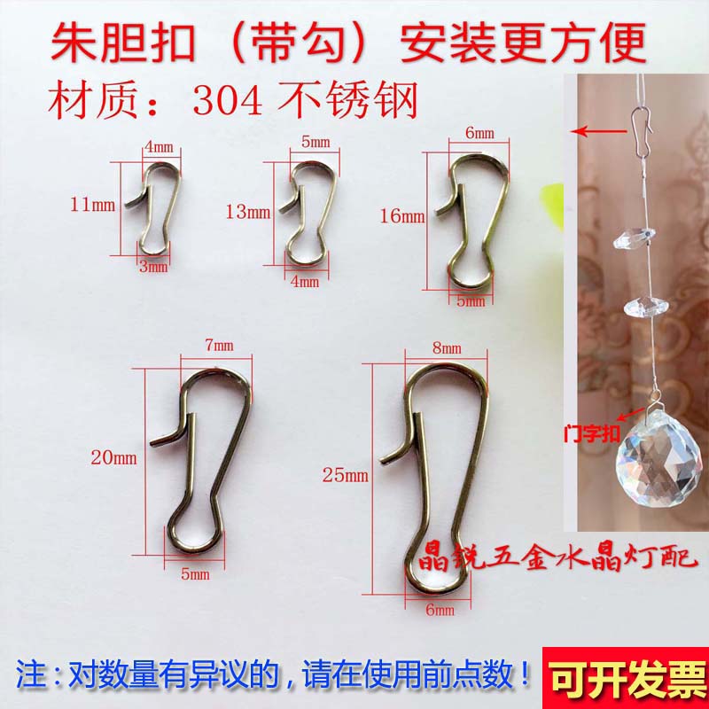 不锈钢带勾朱胆扣挂勾个装珠帘