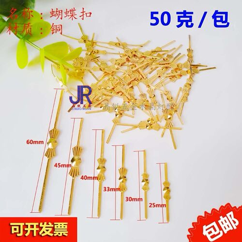 50克特价三色选蝴蝶扣灯具配件