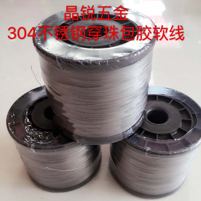 特价大卷304不锈钢串珠线等各规格门帘配件DIY穿珠pvc包胶钢丝绳