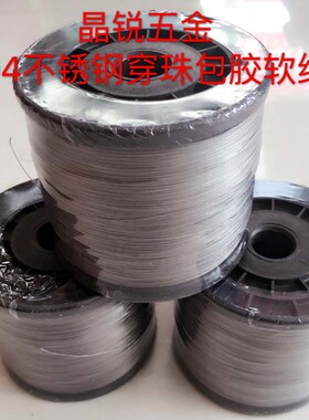 特价大卷304不锈钢串珠线等各规格门帘配件DIY穿珠pvc包胶钢丝绳