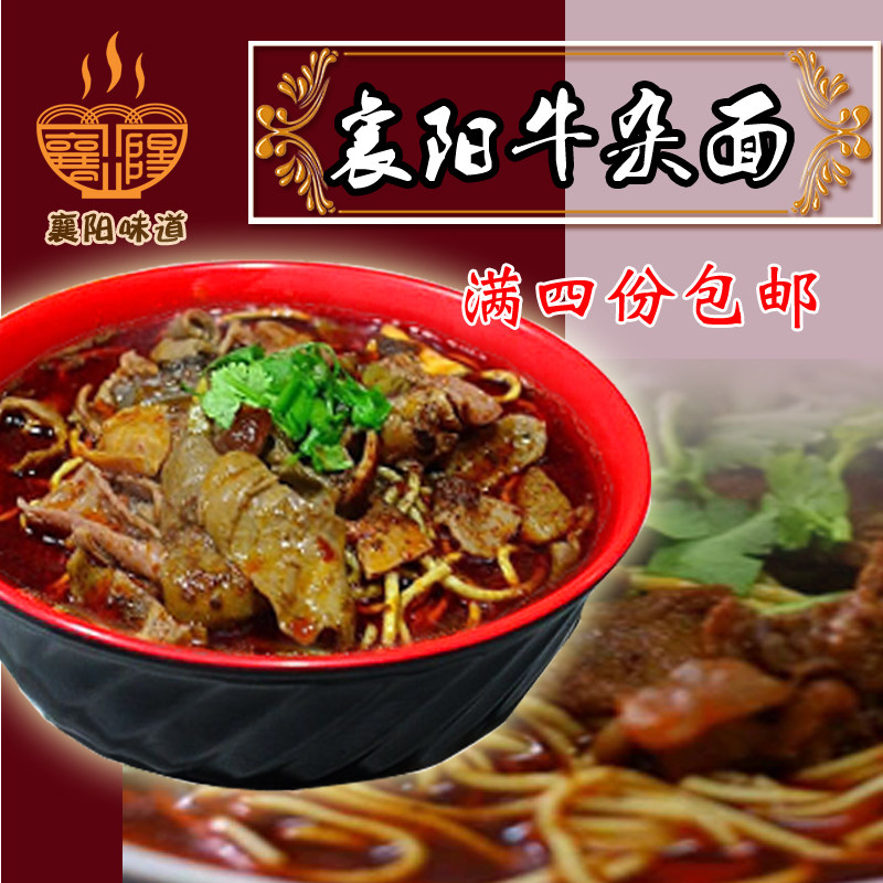 湖北特产 襄阳牛杂面 汤底调味料麻辣香碱水面襄阳牛肉面海带豆腐