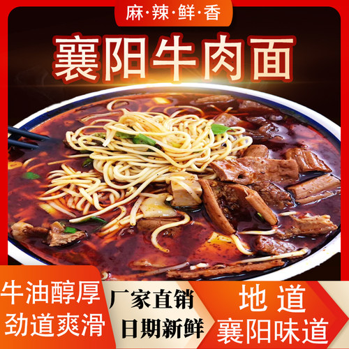 湖北特产调料包麻辣襄阳牛肉面